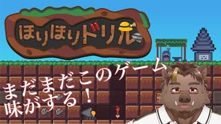 【ほりほりドリル#8】噛めば噛むほど味が出る【猪鹿月牡丹/VTuber】