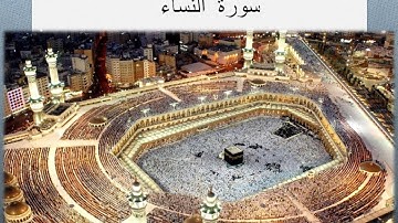 (سورة النساء كاملة) للقارئ عبدالرحمن السديس, وسعود الشريم.