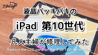 アイパッド　ジャンク品　第10世代　128GB修理できる人へ アイパッド ジャンク品 第10世代 128GB修理できる人へ