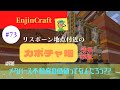 【EnjinCraft #73】リスポ地点付近でカボチャ自動畑!メタバース不動産が価値を持つのはどういう状態?