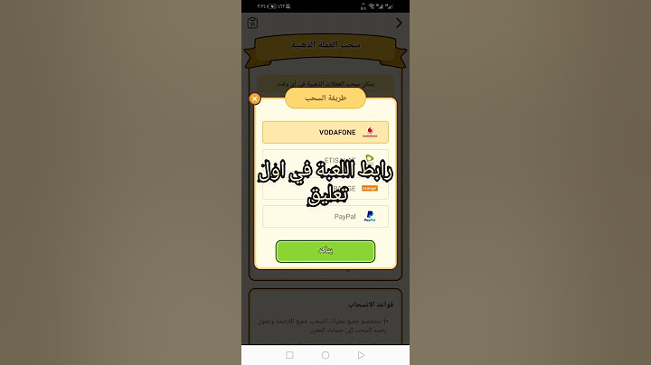 لعبة تربح منها فلوس وانت بتعلب والسحب فودافون كاش واي محفظة كاش