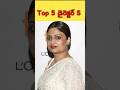 Top 5 డైరెక్టర్ S వాలా movies in Telugu#shorts #viral #tollywood #top5 #topmovies #southfilmindustry
