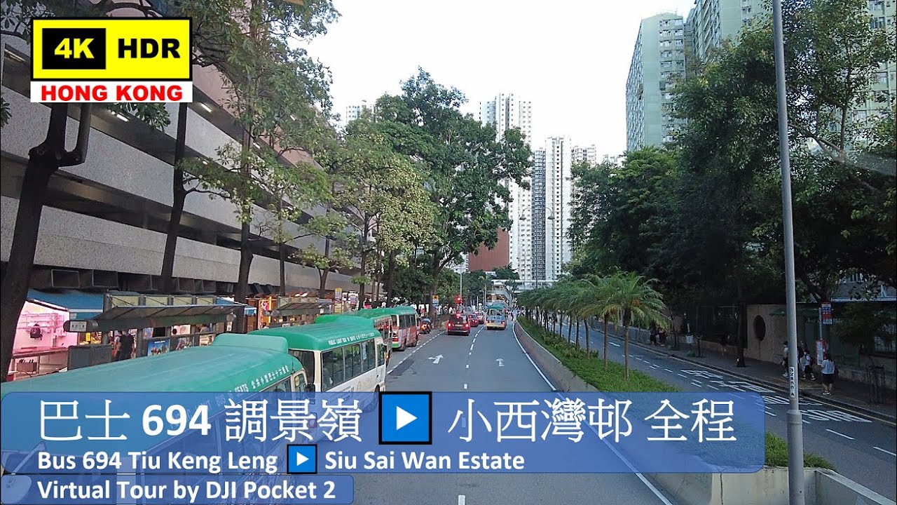 【HK 4K】巴士 694 調景嶺▶️小西灣邨 全程 | Bus 694 Tiu Keng Leng ▶️ Siu Sai Wan Estate | DJI Pocket 2 | 2021.08.19