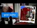 बुवा भाइटीका लगाउनुहुदैँ