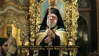 25 12 22 I N METAMORFOSEOS SYROS  XRISTOYGENNA