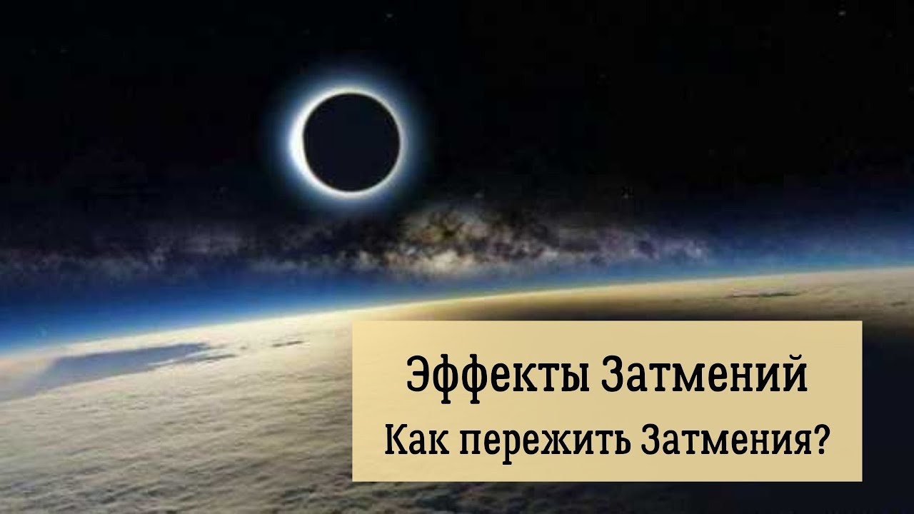 Левоугольный крест затмения