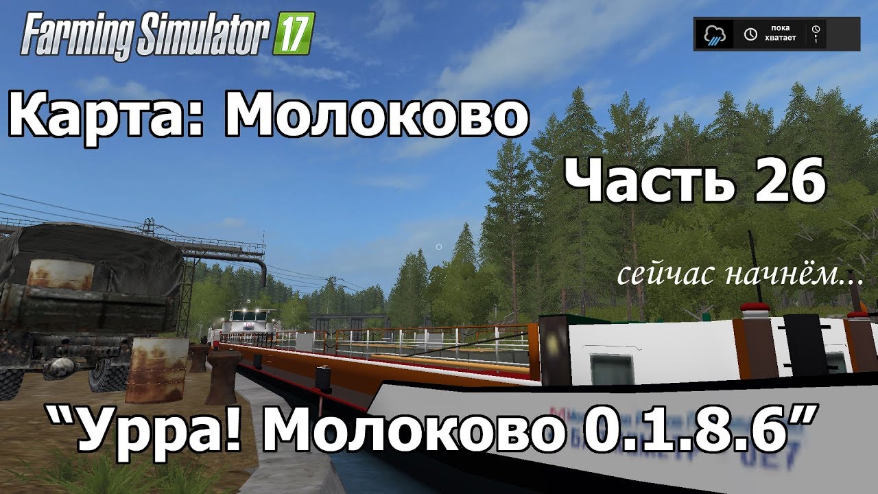 Карта молоково для фс 19 последняя версия