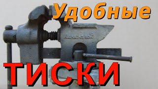 Удобные тиски с регулировкой высоты