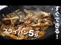 【早くて安い】豚こまと舞茸のカンタンレシピ☆ガリバタ醤油でごはんがススム