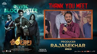 Producer Rajasekhar Speech at #Shambhala Movie Thank You Meet | YouWe Media