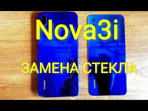Huawei nova 3i замена задней крышки
