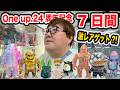 【奇跡爆買い!!】One up.24周年記念にガチ挑戦した結果?!果たして激レアソフビをゲット出来るのか?!