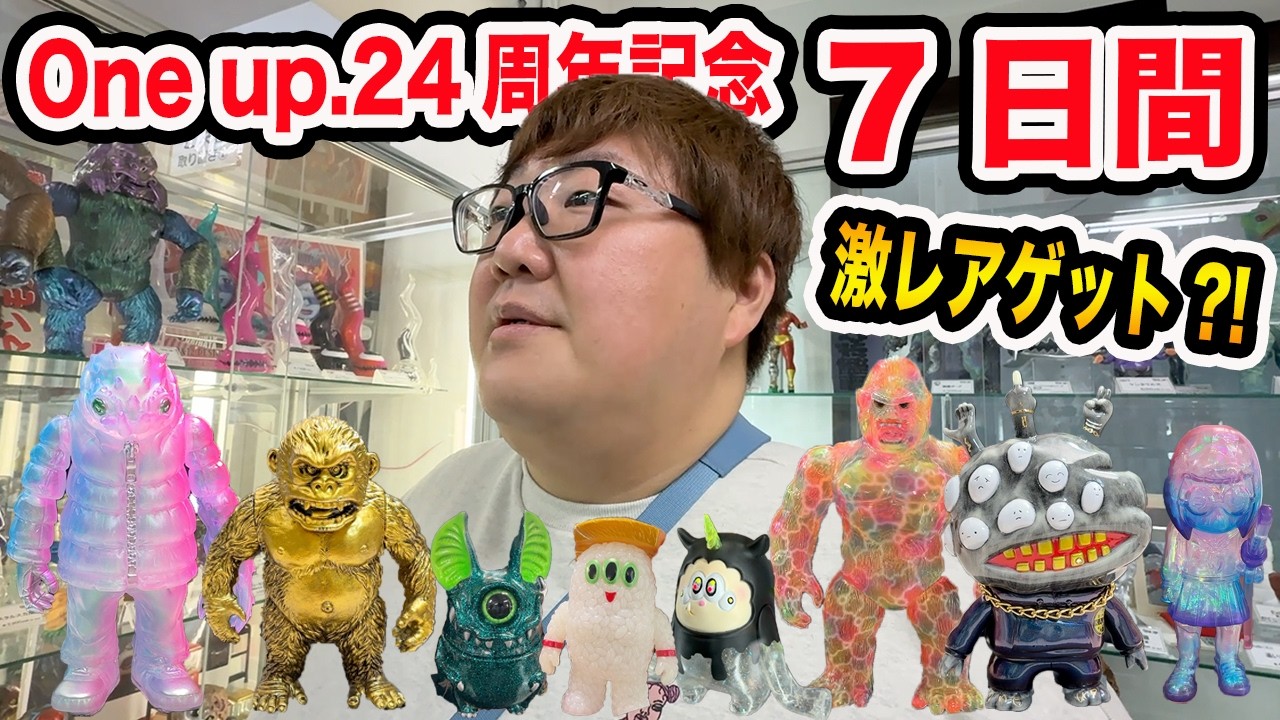 【奇跡爆買い!!】One up.24周年記念にガチ挑戦した結果?!果たして激レアソフビをゲット出来るのか?!