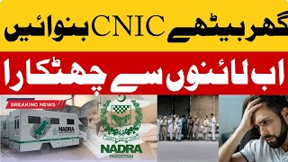 Big Update! NADRA Mobile Van Service 2026 | اب گھر کے قریب CNIC بنوائیں 🚐