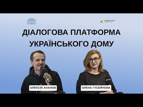 Культура не бантик, а необхідний механізм, щоб вижити: Діалогова платформа Українського Дому