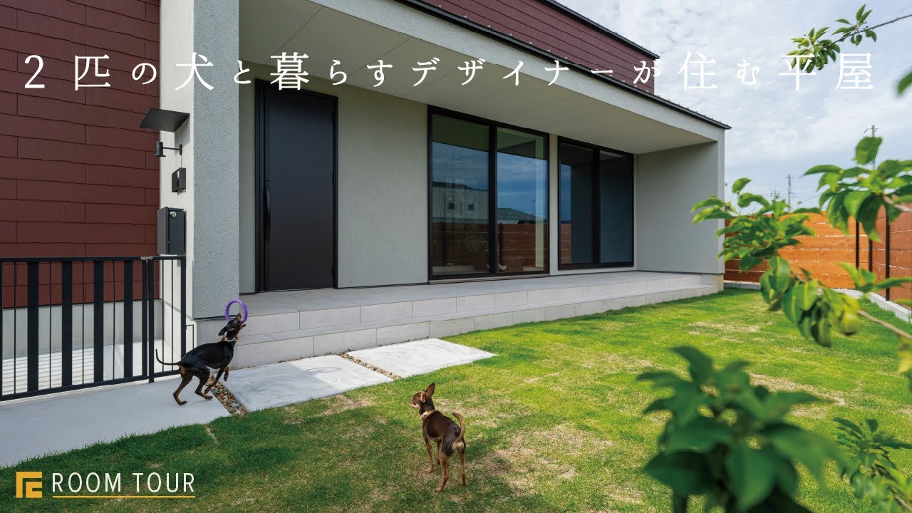 ROOM TOUR] A designer living with two dogs in a single-story house