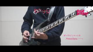 Video thumbnail of "【Poppin'Party】 ぽっぴん'しゃっふる  【guitar cover】"