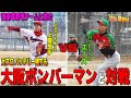 【VS 草野球最強バッテリー!】草野球界最強元阪神バッテリーVSバッテリィズ 星野伸之監督のもと真冬に草野球界最強チームに挑む!!