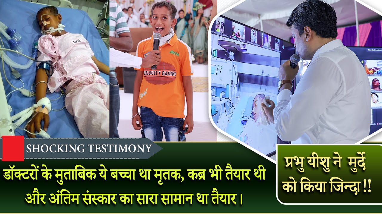 डॉक्टरों के मुताबिक ये बच्चा था मृतक, कब्र भी तैयार थी और अंतिम संस्कार का सारा सामान था तैयार।