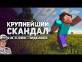 Спидран по Майнкрафту. Крупнейший скандал в MineCraft ► БУЛДЖАТь | Реакция