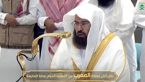 ' فواتح سورة طه  ١ - ١٦ ' الشيخ ‫#عبدالرحمن_السديس‬ صلاة المغرب  ٩-١-١٤٤٧  هـ