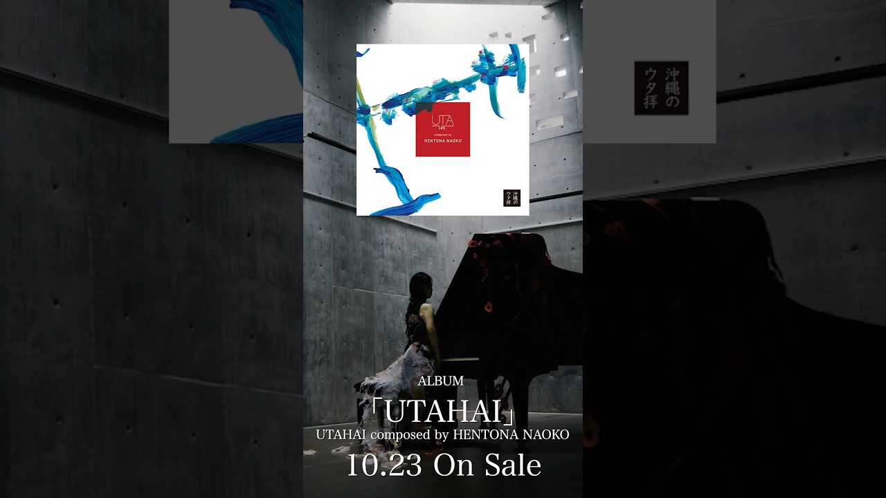 UTAHAI composed by HENTONA NAOKO - 壕 - Teaser