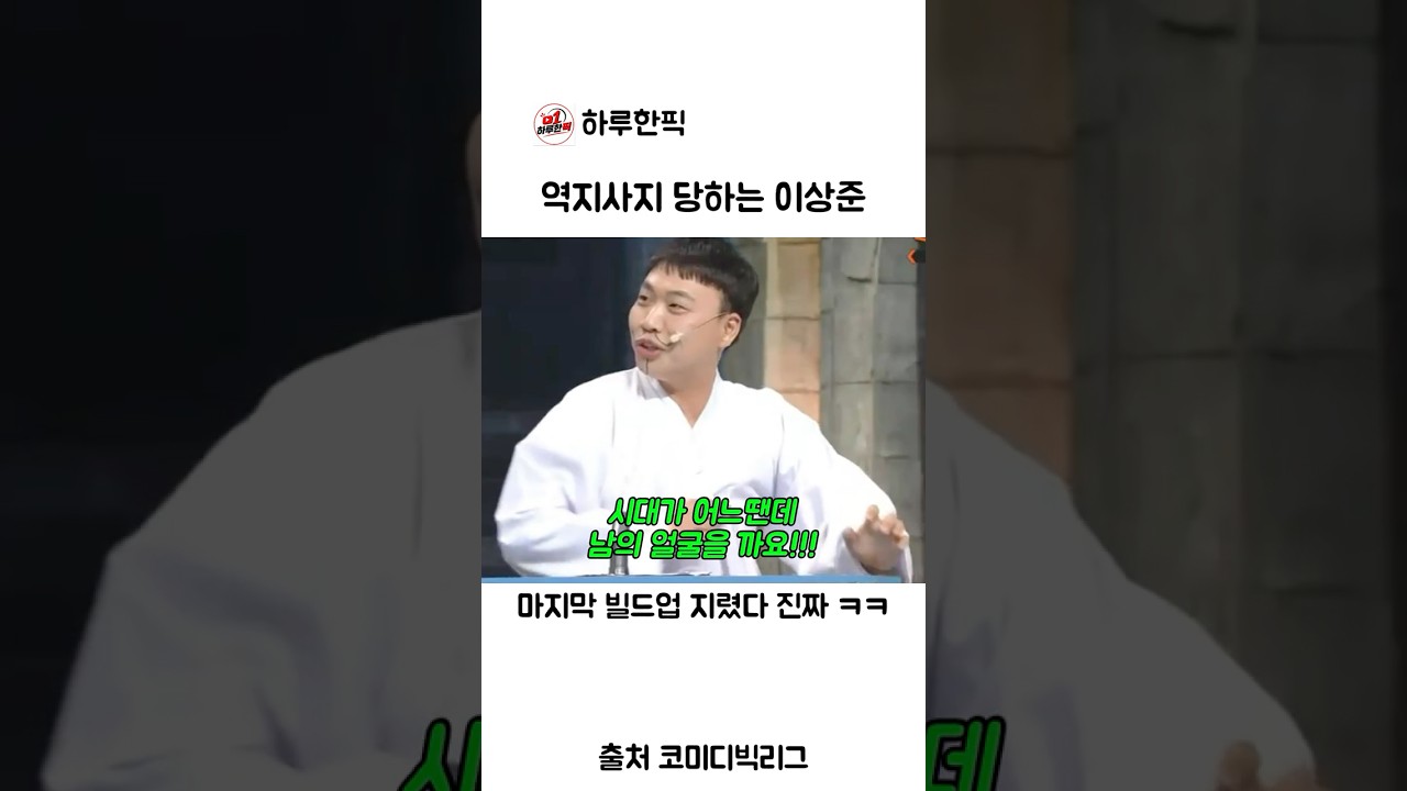 역지사지 당하는 이상준