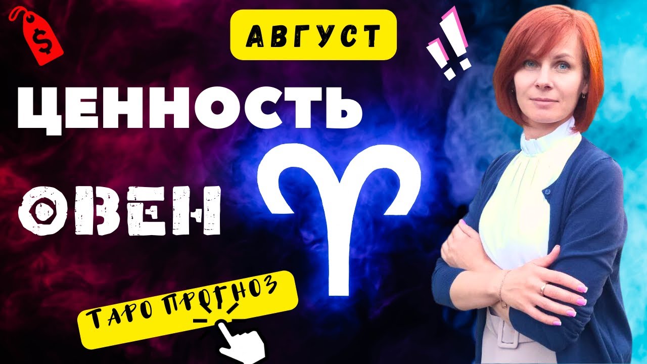 Прогноз август 2025. Скорпионы гороскоп на июль 2025. расклад с 31 июля по 6 августа 2025 года для скорпиона сана таро.