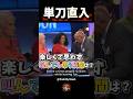 単刀直入【米「100人に聞きました」／Family Feud】