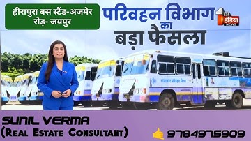 Hirapura Bus Stand News | Ajmer Road New Bus Stand | Jaipur News | New Bus Stand Jaipur |