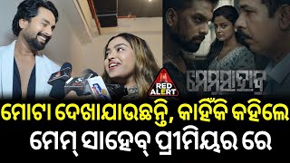 ମୋଟା ଦେଖାଯାଉଛନ୍ତି, କାହିଁକି କହିଲେ? ମେମ୍ ସାହାବ୍ ରିଲିଜ୍, Memsahab Released, Actor Sambhav Manshing
