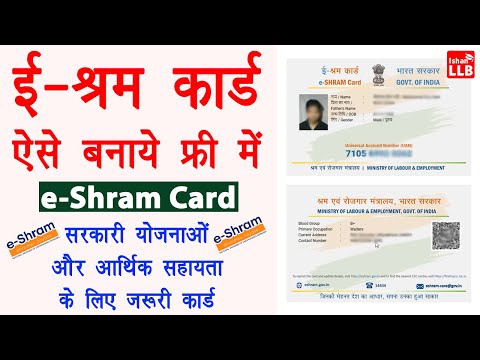 e shram card registration kaise kare - shramik card kaise banaye | labour card online apply 2021