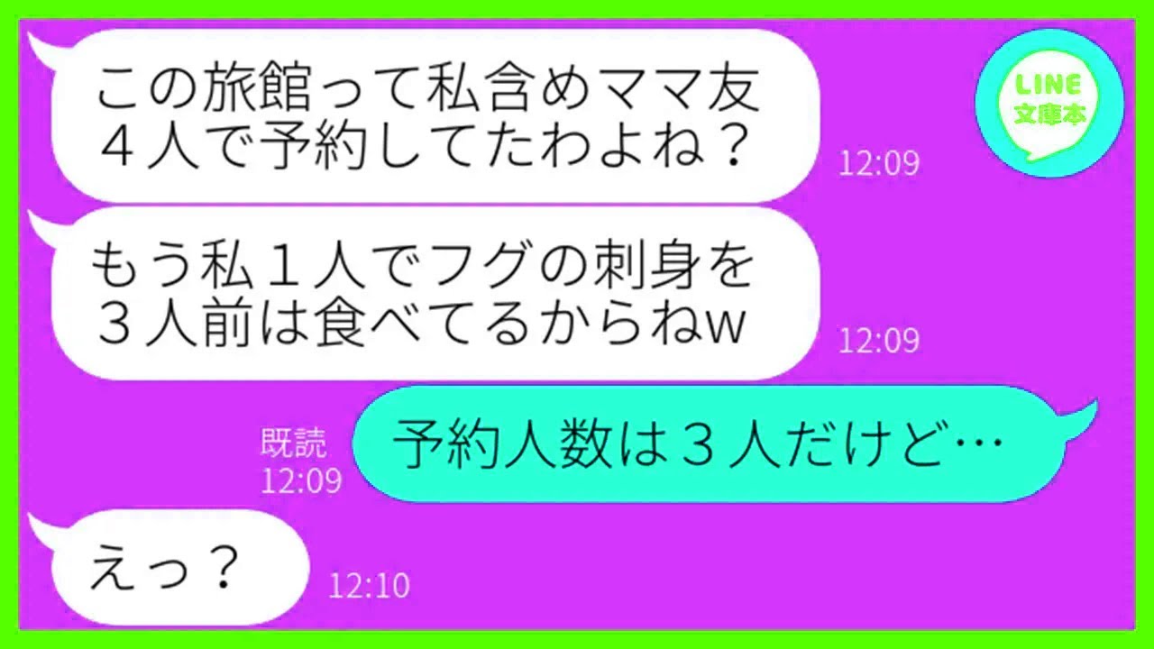【LINE】旅行先の旅館に先回りして高級海鮮料理を食い散らかす大食いママ友「先に食べ始めてるからw」→所持金0円で便乗するDQN女に当日衝撃の事実を伝え