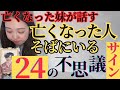 【永久保存版】天国の大切な人からのサインを受け取る方法!亡くなった人からの解説付き!