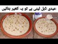 Eid Special Dessert Recipe | Instant kheer Recipe | Rice Kheer | Quick And Easy Dessert Recipe