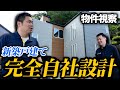 年商100億社長の現場視察に密着!【新築戸建て】【矢島建設工業】