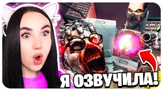 🚽 Я ОФИЦИАЛЬНО ОЗВУЧИЛА СКИБИДИ ТУАЛЕТ ЗОМБИ!!!🤩 - Skibidi Toilet Zombie 23