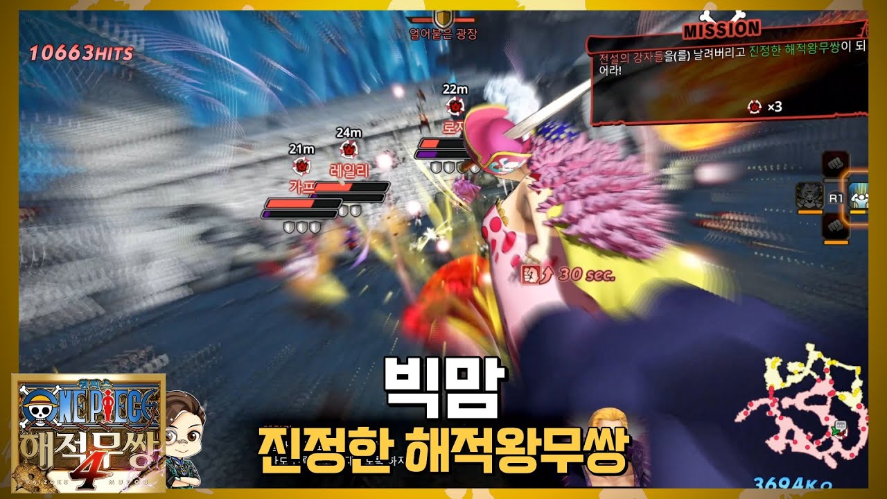 『원피스·해적무쌍4』 빅맘 진정한 해적왕무쌍