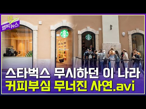 &amp;quot;스타벅스는 커피 아니&amp;quot;라더니...