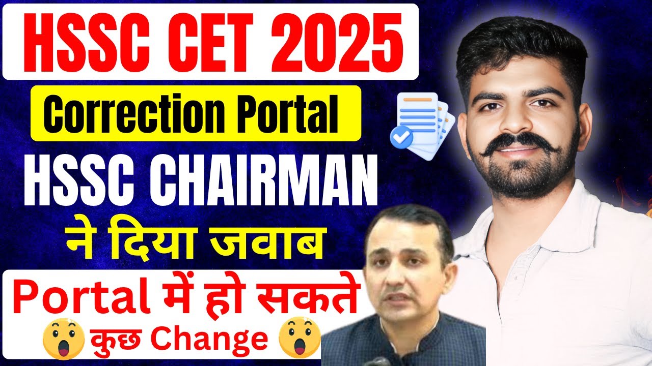 HSSC CET Correction Portal 2025 🔥 | HSSC Chairman का बड़ा बयान | Haryana CET  में सुधार का मौका!