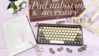 【iPad unboxing 】iPad 開封動画　かわいいキーボード　keyboard  case  アクセサリー　購入品紹介　セリア　ダイソー