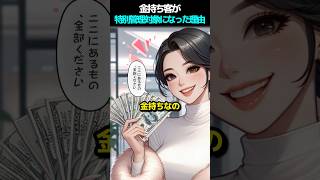 金持ち客が特別管理対象になった理由