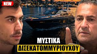 Η ΠΡΩΤΗ Συνέντευξη ΔΙΣΕΚΑΤΟΜΜΥΡΙΟΥΧΟΥ Κύπριου! – John Christodoulou