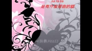 [染香]心拍數#0822 繁中歌詞 羅馬拼音