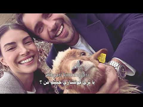 اغنية تركية اوه نني كوتشاري مترجمة مع الكلمات Koçari مترجمة هذا البحر سوف يفيض 