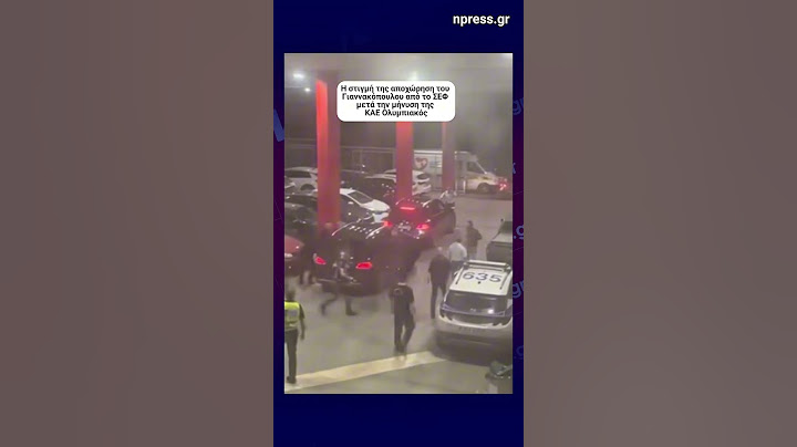 Η στιγμή της αποχώρηση του Δημήτρη Γιαννακόπουλου από το ΣΕΦ