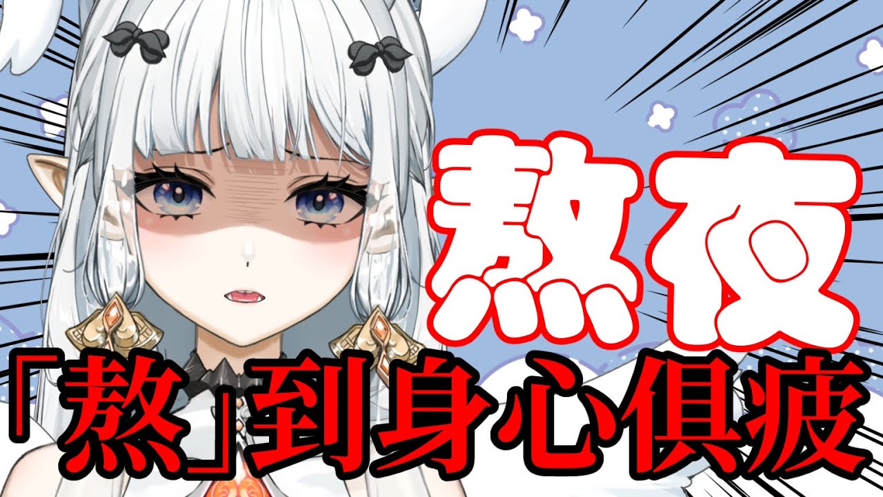 【#雜談】作為日日熬夜Vtuber ,好處或壞處究竟會選哪一邊?|七音 | MYViki