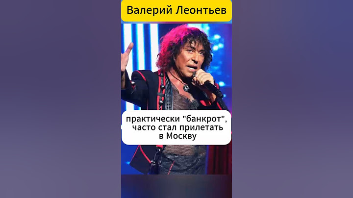 Valery Leontiev is practically bankrupt, life in the USA is not so easy, he had to return to Moscow