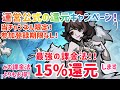 ダークテイルズ 微課金〜廃課金必見！15%還元の課金システム運営公式キャンペーン！限定イベントやキャンペーンも実施！いつでも参加できます！リセマラ後、最強キャラゲット！ #ダークテイルズ #ダーク姫