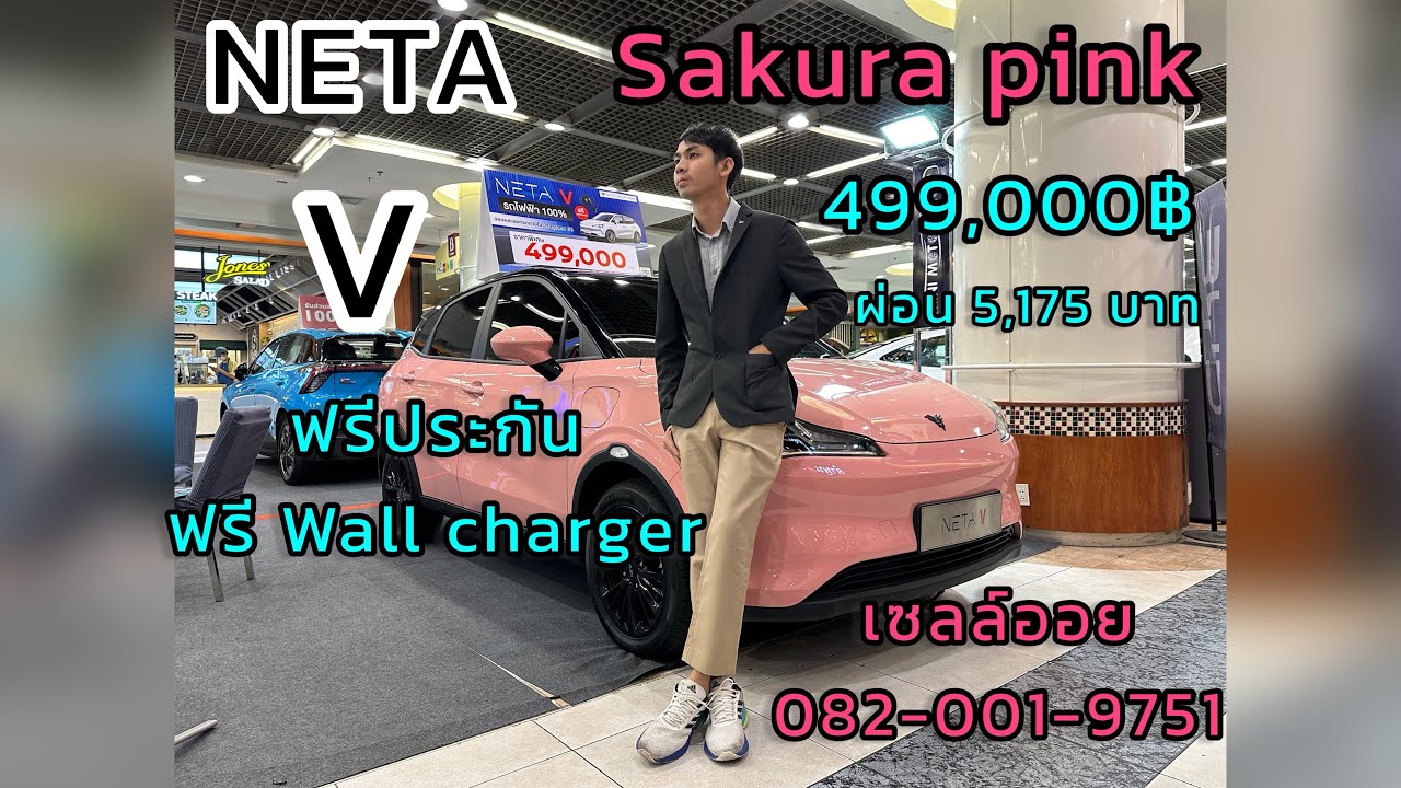 รถไฟฟ้า ราคา499,000 บาท สีชมพูSakura Pink #netav #neta #รถไฟฟ้า #เนต้า ...